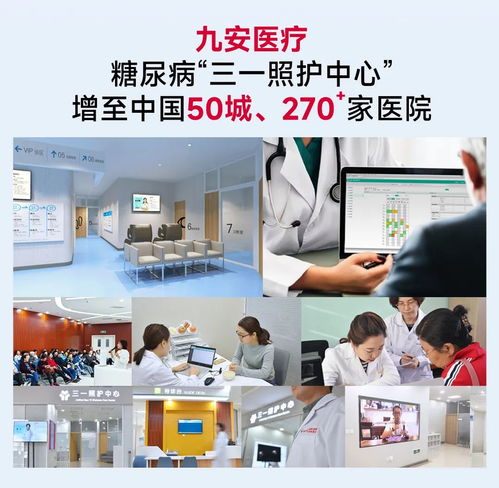 關愛糖尿病人，共筑健康未來——九安醫(yī)療加速推廣糖尿病診療照護O+O新模式與教育咨詢服務