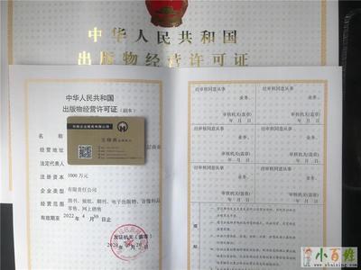轉(zhuǎn)讓北京15年圖書(shū)公司，附出版物批發(fā)資質(zhì)，穩(wěn)健運(yùn)營(yíng)歷史，行業(yè)機(jī)遇難得