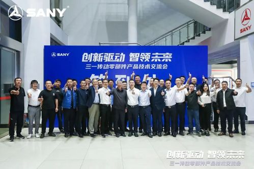 源于創新，客戶為上 三一傳動零部件產品技術交流會圓滿舉行